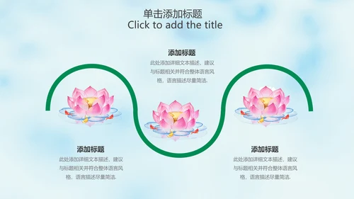 清新淡雅中国风荷花动态PPT模版