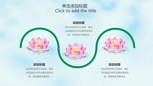 清新淡雅中国风荷花动态PPT模版
