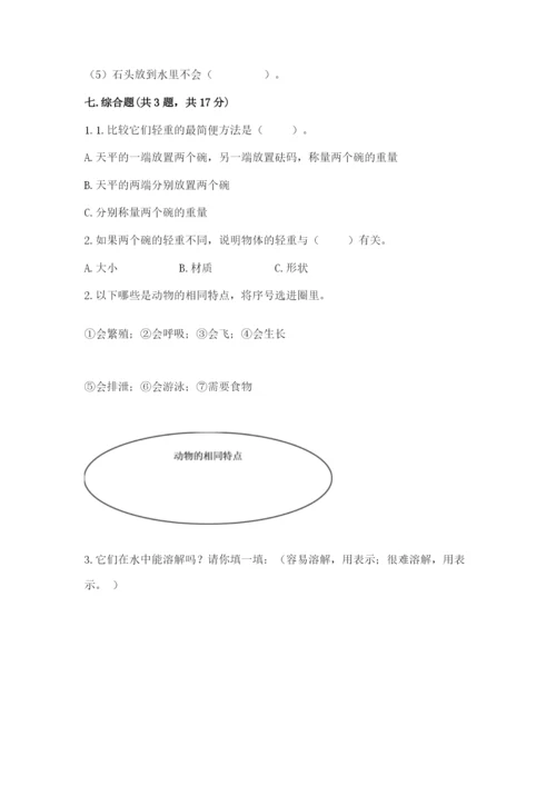 教科版一年级下册科学期末测试卷【考点梳理】.docx