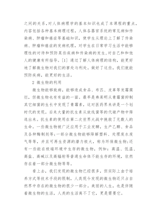 微生物与人体健康论文.docx