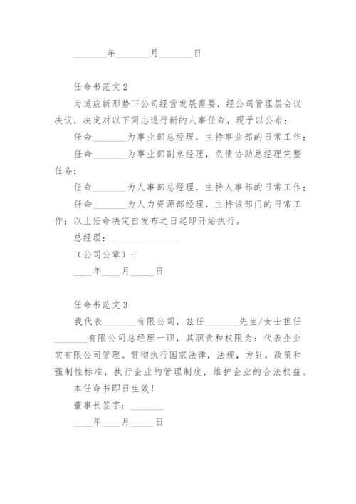 任命书范文.docx