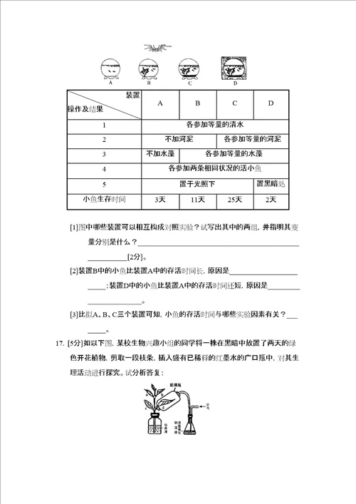 学年度肥城市上学期九年级期中考试初中生物