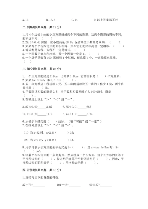 人教版五年级上册数学期末测试卷及答案【新】.docx