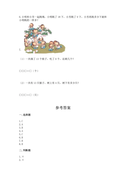 人教版一年级下册数学期中测试卷附参考答案【突破训练】.docx