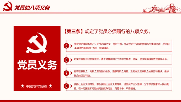 学习解读党的章程十九大新党章PPT微党课