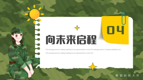 我的军训生活，迷彩风格通用PPT模板