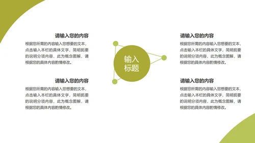 绿色自然叶子扁平风总结汇报PPT模板