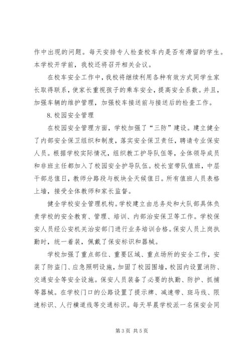 小学XX年秋季开学专项督导自查报告.docx