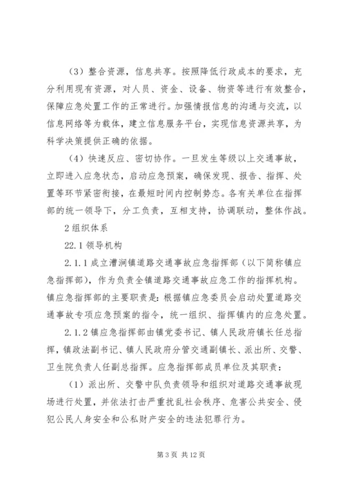 舒家漕石料厂安全应急预案 (4).docx