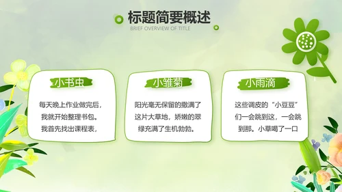 绿色清新童话故事儿童故事会PPT