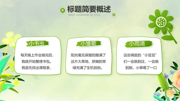 绿色清新童话故事儿童故事会PPT