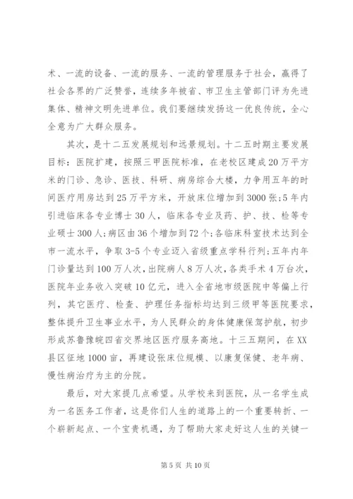 医院岗前培训领导致辞.docx