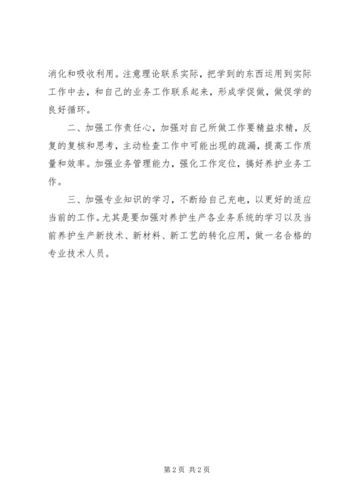 四讲四有自查汇报 (2).docx