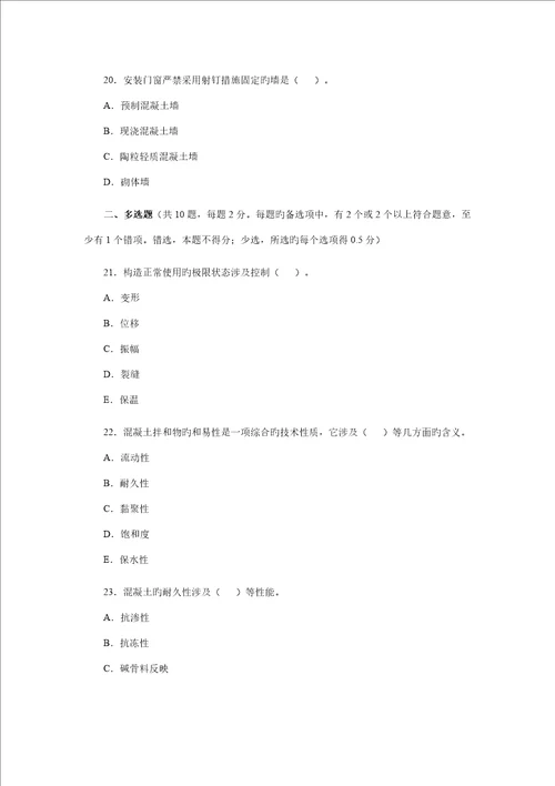 一级建造师管理与实务优质建筑关键工程考试试卷及答案