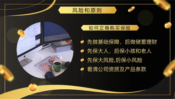 黑色奢华流体保险基础知识培训带内容PPT模板