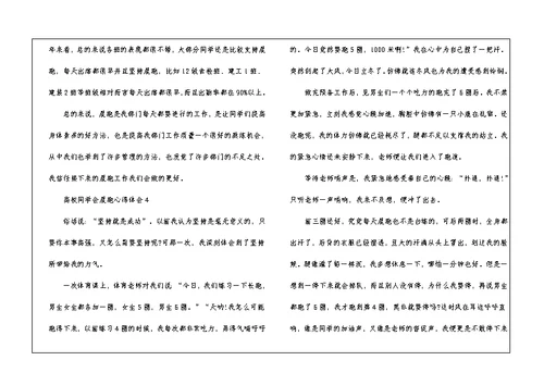 大学学生会晨跑心得5篇