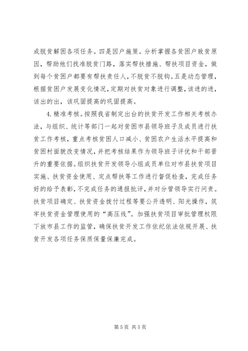关于对精准扶贫工作的思考 (5).docx