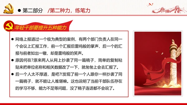 2020年新时代青年干部年轻干部党建党政党课PPT