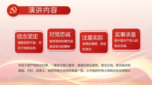 红色党建党支部工作汇报PPT党课