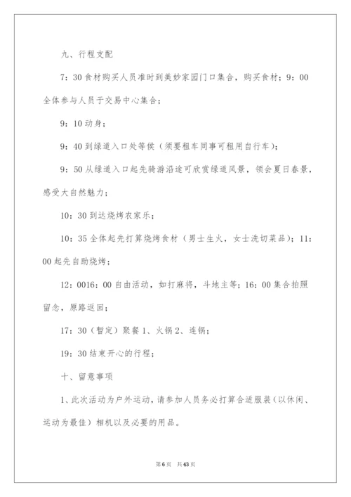 2022公司员工户外活动方案_2.docx