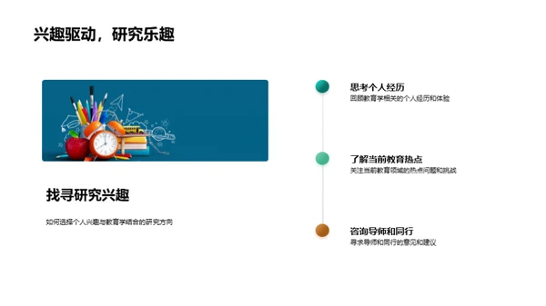 教育学理论与实践