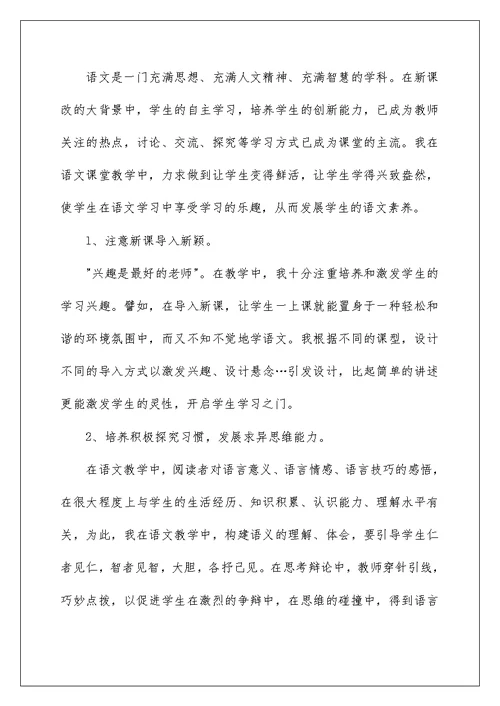 2022八年级语文教学工作总结三篇