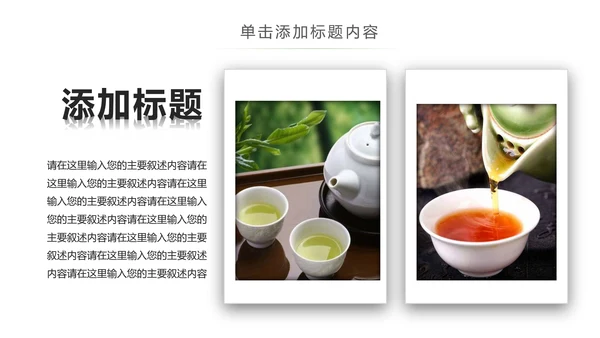 清新绿茶红茶茶叶茶厂茶文化茶道春茶PPT