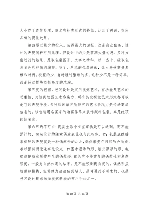 书籍装帧学习心得.docx