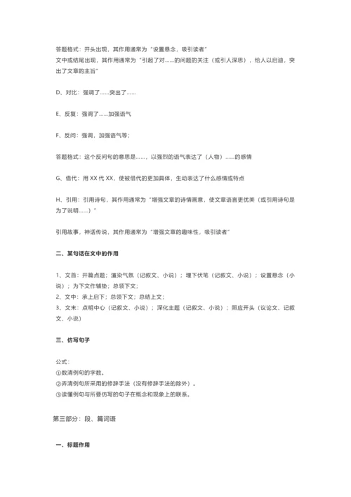 小学语文四年级简单实用的阅读答题技巧(附训练题及答案).docx