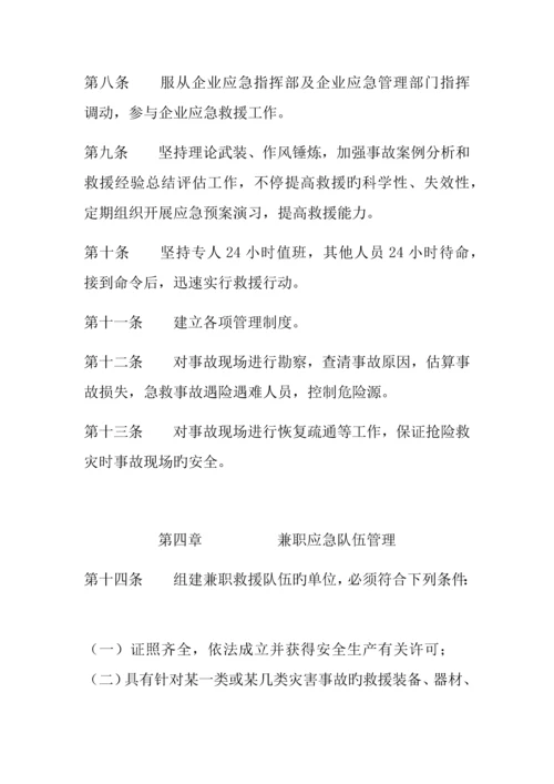 应急救援队伍管理制度.docx