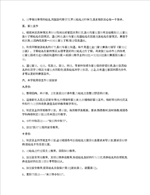 青年教师的班主任工作计划6篇