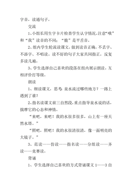 5泉水 教案教学设计