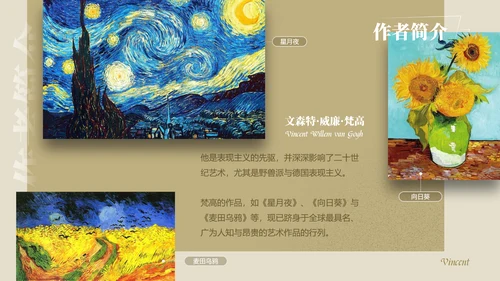 复古风展梵高画展ppt模板