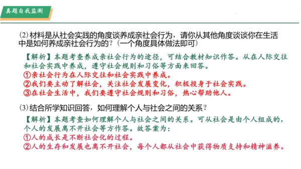 第1课 丰富的社会生活  教师复习课件
