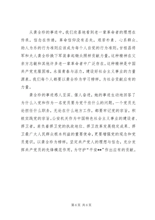 学习焦裕禄精神及龚全珍先进事迹体会.docx