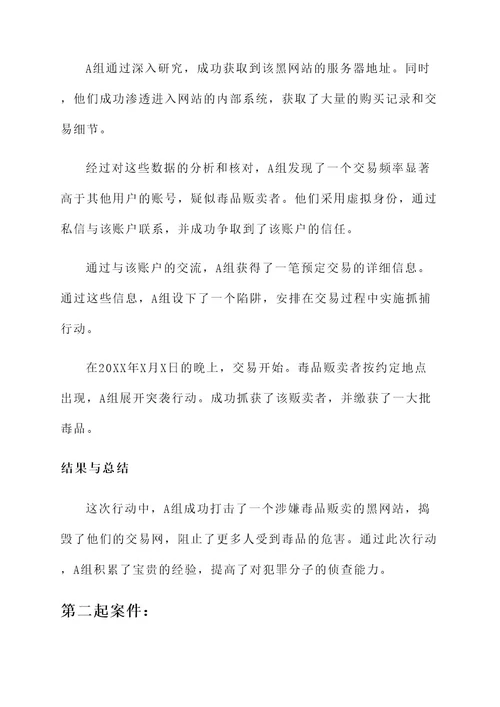 百日行动抓捕事迹材料