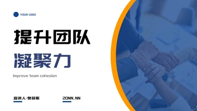 实景团队协作企业培训PPT模板
