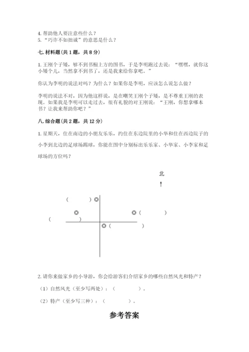 部编版道德与法治三年级下册期末测试卷及完整答案（典优）.docx