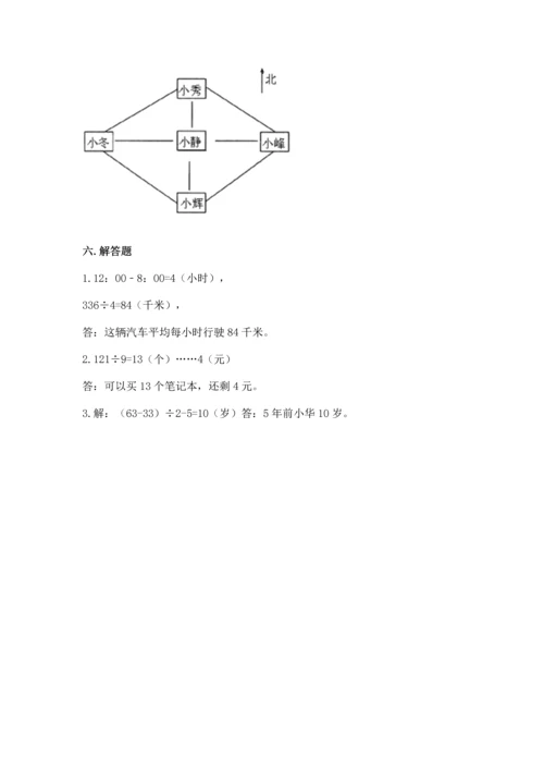 小学数学三年级下册期中测试卷含完整答案（有一套）.docx