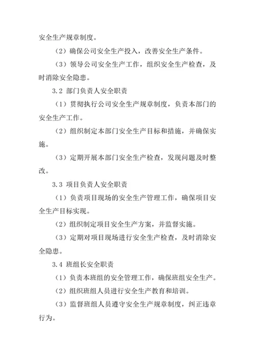 室内设计公司安全管理责任制度