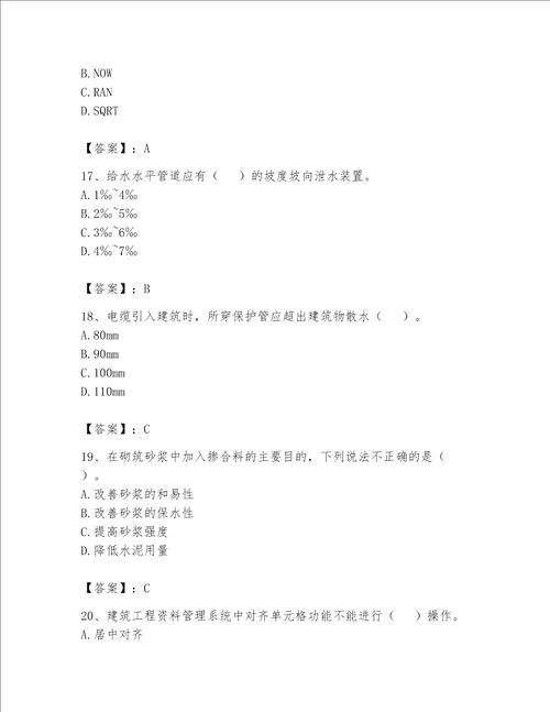 2023年《资料员》考试题库含完整答案（全国通用）