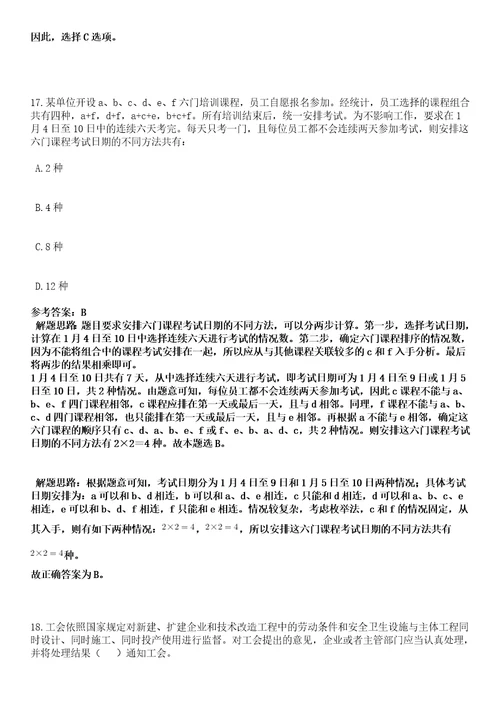 2023年04月2023年广东广州市白云区新市街第一次招考聘用环卫工人笔试参考题库答案解析