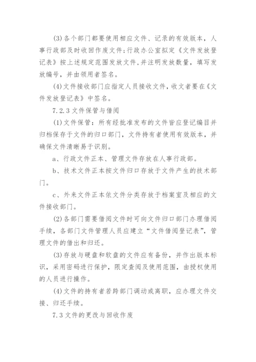 公司共享文件管理制度.docx