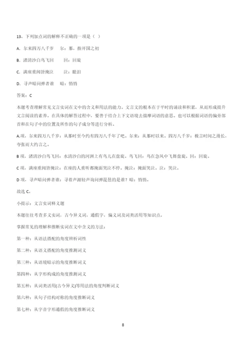 2024年高考语文必修一上第三单元(三十三).docx