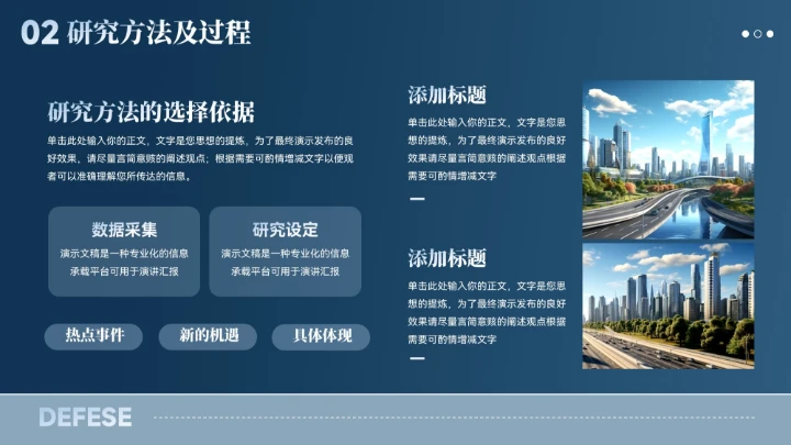 蓝色大气城市建筑毕业论文答辩汇报模板