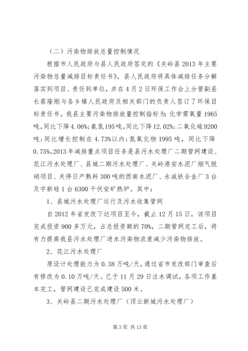 县环境保护局工作报告.docx