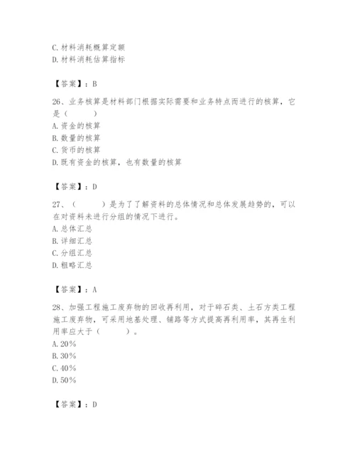 2024年材料员之材料员专业管理实务题库附完整答案【必刷】.docx