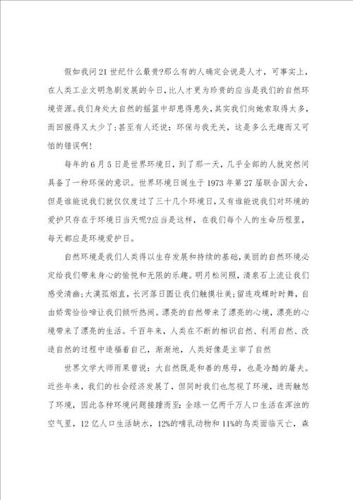 科普演讲稿最新10篇