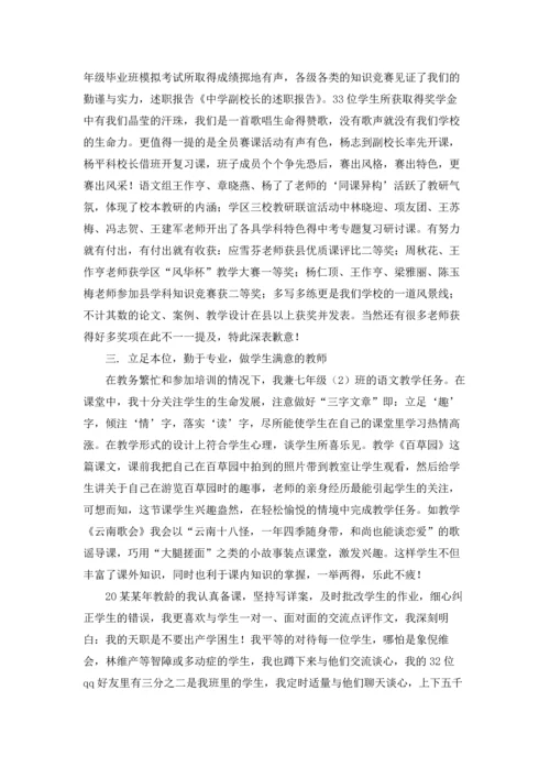 初中副校长述职报告5篇.docx