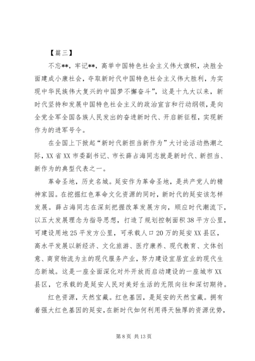 新时代新思想新作为学习心得 (2).docx